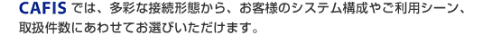 CAFISł́AʂȐڑ`ԂAql̃VXe\₲pV[A戵ɂ킹ĂIт܂B