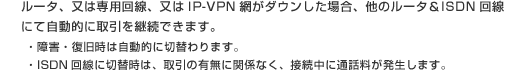 ���[�^�A���͐�p����A����IP-VPN�Ԃ��_�E�������ꍇ�A���̃��[�^��ISDN����ɂĎ����I�Ɏ�����p���ł��܂��B