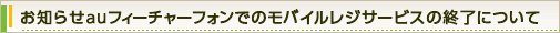お知らせ