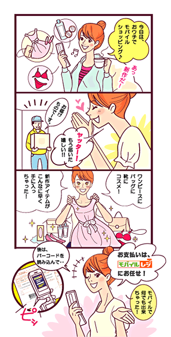 賢い私の通販ライフ
